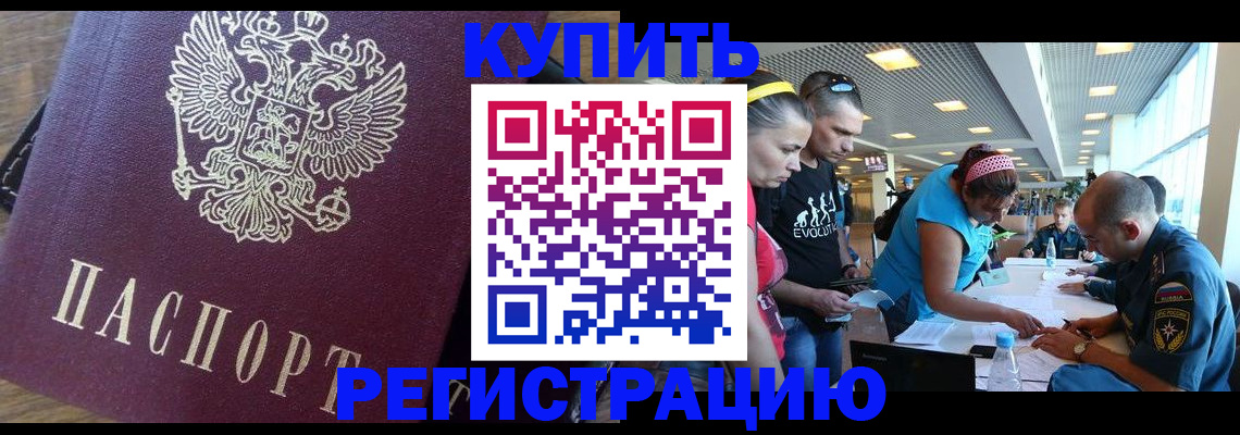 прописка для работы в Бородино
