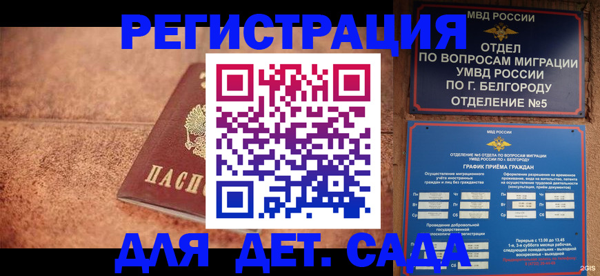 регистрация для школы в Бородино
