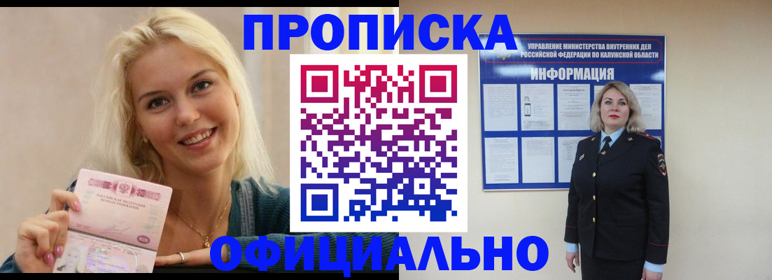 пропишу в квартире в Бородино