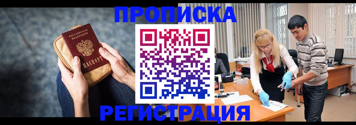 прописка гарантия в Бородино